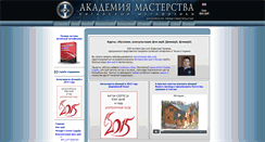 Desktop Screenshot of masteryacademy.ru
