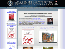 Tablet Screenshot of masteryacademy.ru